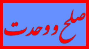 جشنواره فرهنگی صلح و وحدت ویژه کودکان و نوجوانان ادیان الهی در یزد افتتاح شد