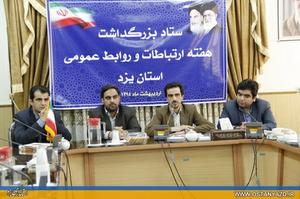 نشست ستاد بزرگداشت هفته ارتباطات و روابط عمومي استان برگزار شد