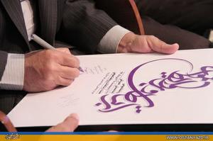 توشیح استاندار يزد ذيل پوسترهفته ارتباطات و روابط عمومي