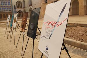 نمايشگاه پوستر آب در محل نماز جمعه يزد برگزار شد