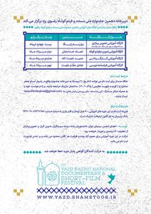 اعلام جدول زمانبندی کارگاه های آموزشی دهمین جشنواره ملی مستند و فیلم کوتاه رضوی