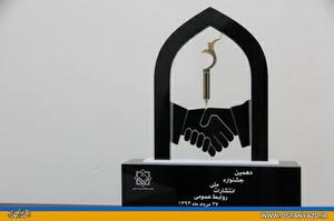 رتبه اول روابط عمومي استانداري يزد در دهمين جشنواره ملي انتشارات روابط عمومي