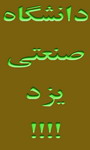  در شرايطي كه هنوز دانشگاه يزد تكميل نشده و پتانسيل‌هاي زيادي براي كار دارد، دوباره كاري و هدردادن منابع است