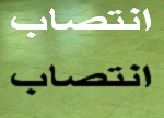 احمد زرگرباشي، به سمت مديركل دفتر فني استانداري يزد منصوب شد 