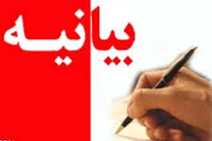بیانیه انجمن اسلامی اساتید دانشگاه آزاد اسلامی واحد یزد به مناسبت فرا رسید یوم ا... سیزدهم آبان ماه