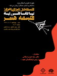 حوزه هنری یزد برگزار می کند: دو نشست فرهنگی در زمینه فلسفه (تکرار)