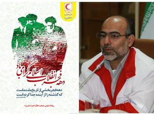پیام مدیرعامل جمعیت هلال احمر استان یزد بمناسبت دهه فجر