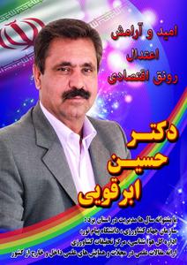 دکتر حسین ابرقویی مطرح کرد:ما از شیره خود صحبت میکنیم کاری به سرکه دیگران نداریم 