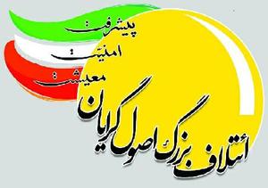 کاندیداهای ائتلاف اصولگرایان استان از انتشار تصاویر آیت الله وافی مستنثنی شدند