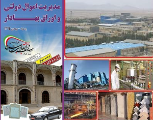 فعالیت ها  و چشم اندازهای مالی و سرمایه گذاری استان یزد 