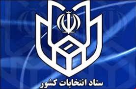 مهلت رأی‌گیری برای سومین بار در استان یزد تمدید شد