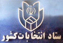 ااسامی منتخبان انتخابات دهمین دوره مجلس شورای اسلامی و راه یافتگان به مرحله دوم انتخابات  در 63 حوزه انتخابیه اعلام شد