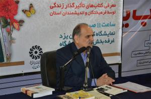 سخنرانی فرهنگی عضو هیئت مدیره باشگاه پیشگامان در نمایشگاه بزرگ کتاب یزد
