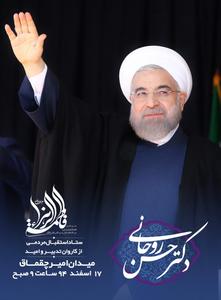 آمادگی مردم بافق جهت استقبال از رئیس جمهور