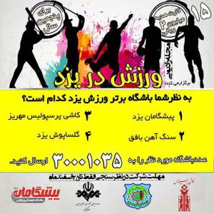 نظرسنجی برنامه رادیویی ورزش در یزد