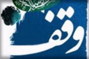 سنگ تمام واقفان یزدی در آغاز سال 95// مغازه 10 میلیاردی در بازار وقف شد