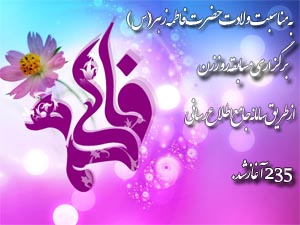 مسابقه تلفنی 235 به مناسبت روز زن