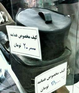 (تصویر) کیف مخصوص عمامه! 