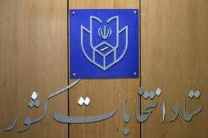 زمان رای گیری تا ساعت 20 تمدید شد 