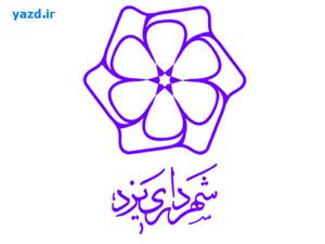 تشریح عملکرد نظام پیشنهادها در شهرداری یزد