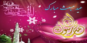 پيام تبريك سرپرست اداره کل آموزش فنی و حرفه ای استان یزد به مناسبت عيد مبعث پيامبر اكرم (ص)