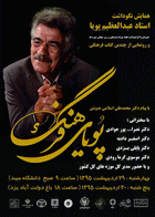 پاسداشت نیم قرن تلاش فرهنگی استاد عبدالعظیم پویا در حفظ تاریخ میراث فرهنگی استان یزد