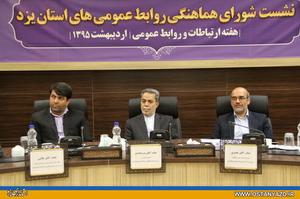 ایجاد انگیزه و امیدآفرینی در جامعه از وظایف اصلی روابط عمومی ها