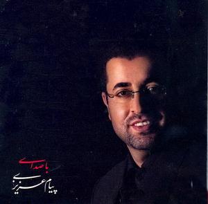 دانلود"يا رسول ا... مدد با صداي پيام عزيزي