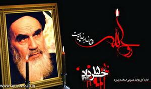 ماه خرداد سرآغاز فصل نوين مبارزات اسلامي ملت ايران 