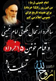 اداره کل اقتصاد و دارایی یزد یاد و خاطره امام راحل را گرامی داشت 