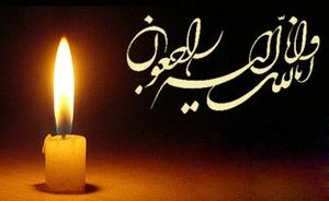 مراسمی ختم  والده سردار فلاح زاده استاندار سابق یزد در مسجد حظیره فردا برگزار می شود