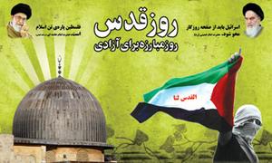 روز قدس روز وحدت و انسجام مسلمانان 