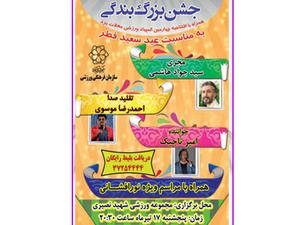 برگزاری جشن بندگی از سوی شهرداری یزد