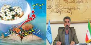 پيام تبريك سرپرست اداره کل آموزش فنی و حرفه ای استان یزد به مناسبت فرا رسيدن عيد سعيد فطر و طليعه ماه شوال