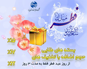 تخفیف ویژه بسته های حجم طلایی ADSLمخابرات در عید فطر