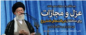 خطبه‌های نماز عید فطر توسط آیت الله خامنه ای