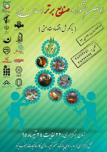 حضور بندرخشک پیشگامان در جمع صنایع برتر استان یزد با رویکرد اقتصاد مقاومتی