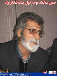 یاد وخاطره اسطوره نوحه خوانی حسینیه ایران گرامی باد /شادروان حسین سعادتمند هیشه در خاطر حسینیان زنده است