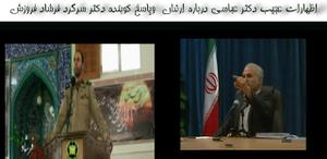 فیلم و دانلود "اظهارات عجیب دکتر عباسی درباره ارتش  وپاسخ کوبنده دکتر سرگرد فرشاد فروزش(9 قسمت فیلم به همراه دانلود )