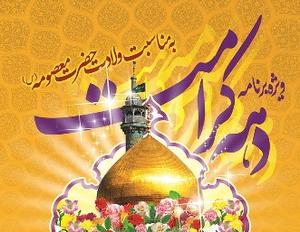 یزد میزبان خدام حرم کریمه اهل بیت (س)