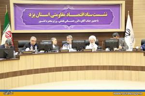 نشست ستاد راهبري و مديريت اقتصاد مقاومتي استان در حال برگزاري است