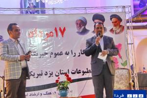 گزارش تصویری "بزرگداشت روز خبرنگار به همت  ارشاد اسلامی استان یزد با حضور استاندار یزد