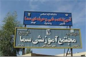 کسب رتبه سوم سما واحد یزد در حوزه فعالیت‌های فرهنگی کشوری