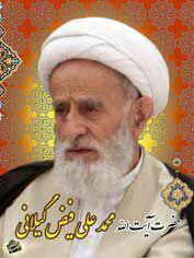 حضرت ایت الله فیض گیلانی به یزد سفر میکند.
