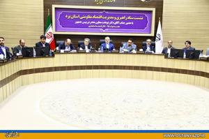 استاندار یزد نشست ستاد راهبری و مدیریت اقتصاد مقاومتی استان با حضور دکتر نوبخت:افزایش صادرات و کاهش واردات استان در چهارماهۀ نخست امسال
