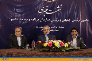 ضرورت پیشرفت استان یزد بر اساس شاخص های توسعه 