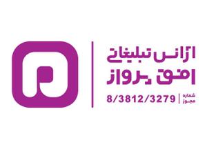 کسب رتبه سه در زمینه تبلیغات از شهرداری تهران توسط کانون آگهی و تبلیغات افق پرواز 