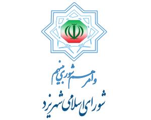 پیام شورای اسلامی شهر یزد به مناسبت فرارسیدن سالروز واقعه دلخراش و جانسوز حج 