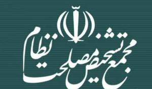روابط عمومی مجمع تشخیص مصلحت نظام:  گزارش مطرح شده در خصوص انهدام یک گروه تروریستی ناظر بر گزارش وزیر اطلاعات بوده است
