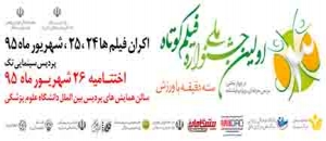 آغاز جشنواره ملی فیلم کوتاه سه دقیقه با ورزش 